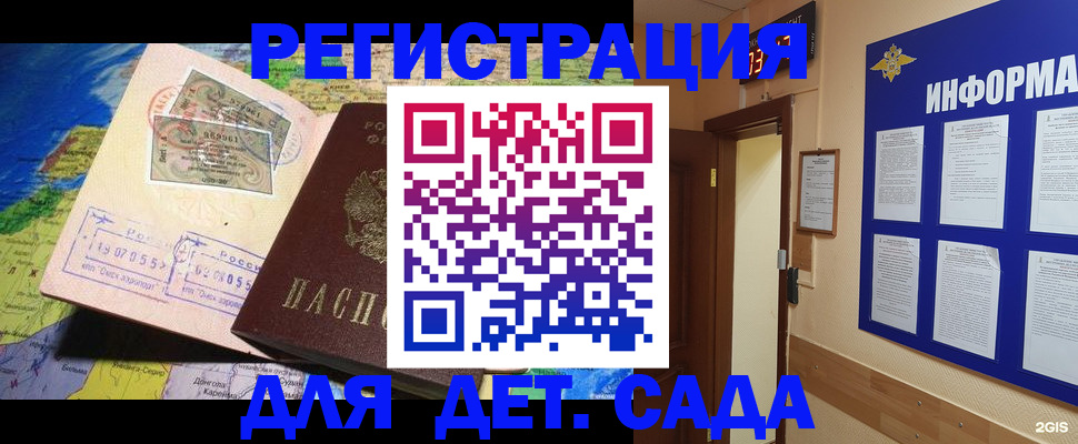 прописка 2025 в Серпухове